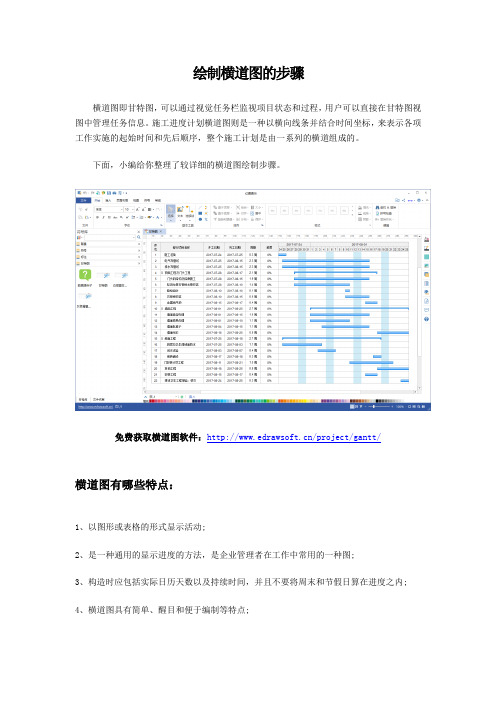 绘制横道图的步骤