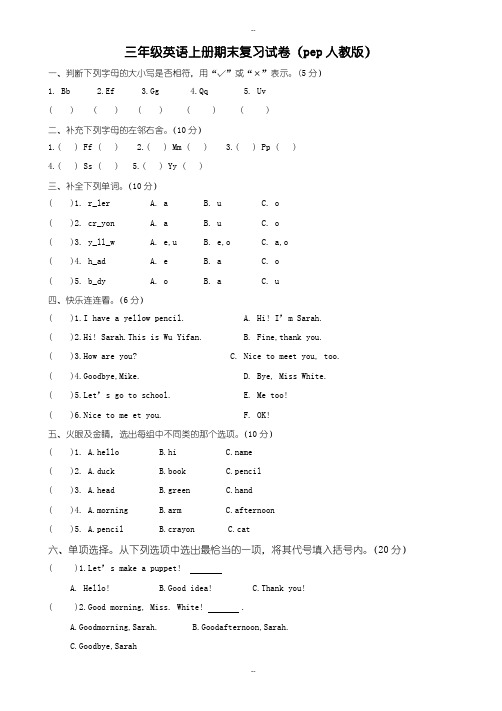 2019级(pep人教版)三年级英语上册期末复习试卷