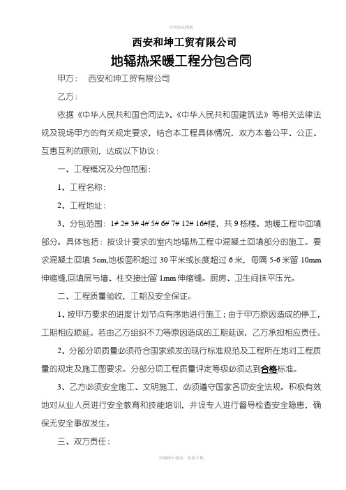 地暖工程回填合同