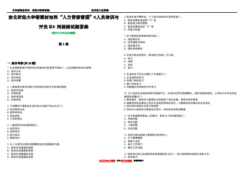 东北财经大学智慧树知到“人力资源管理”《人员培训与开发B》网课测试题答案2