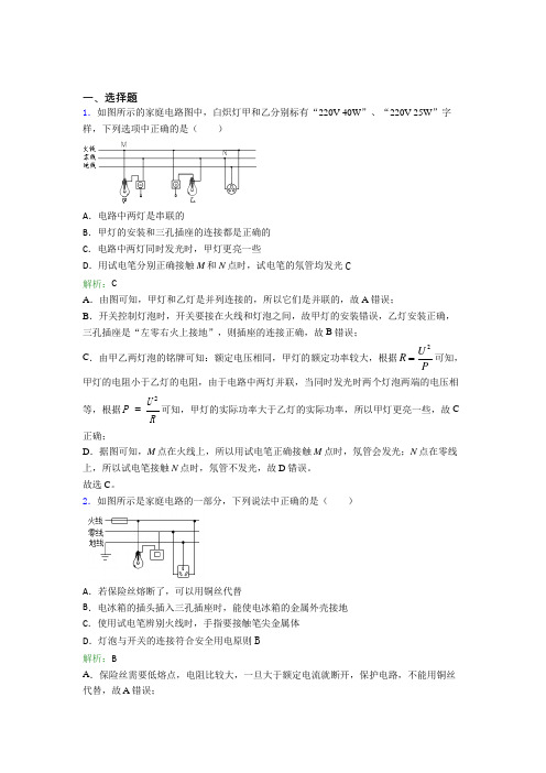 【单元练】人教版初中九年级物理第十九章【生活用电】知识点(含答案解析)