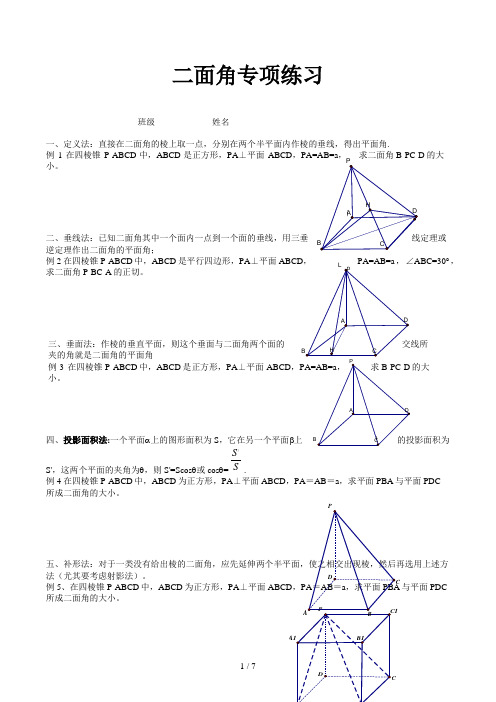 二面角专项练习