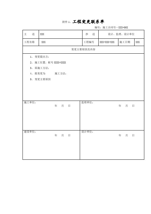 现场签证、设计变更范例表格