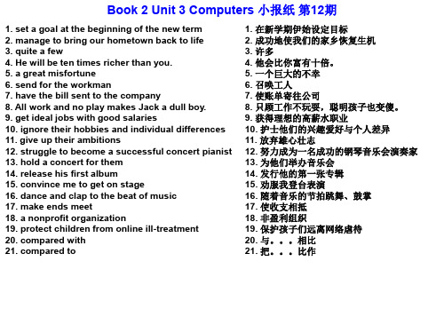 人教版BOOK2Unit 3 词组