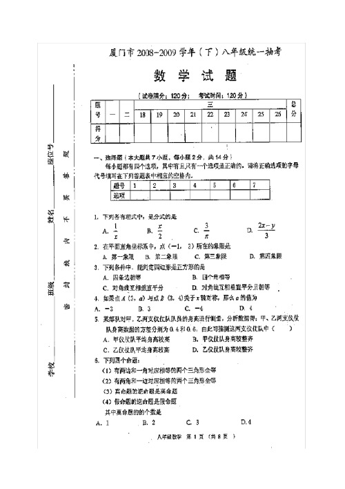 厦门市2009年八年级(下)期末统一抽考数学试题(含答案)