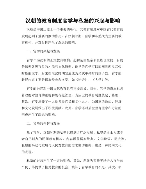 汉朝的教育制度官学与私塾的兴起与影响