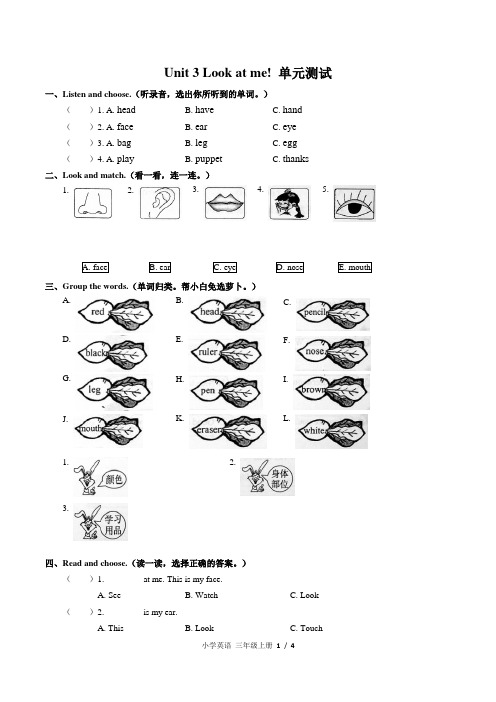 三年级上册英语试题Unit 3 Look at me! 单元测试 人教PEP版(含答案)