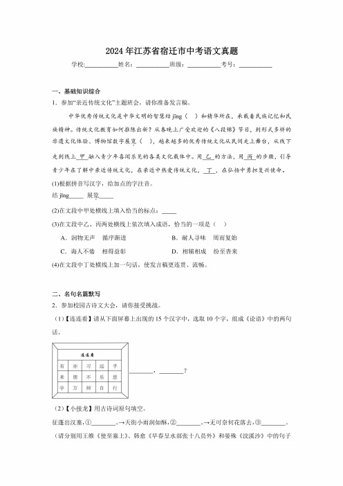 【中考真题】2024年江苏省宿迁市中考语文试卷(附答案)