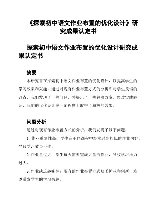 《探索初中语文作业布置的优化设计》研究成果认定书