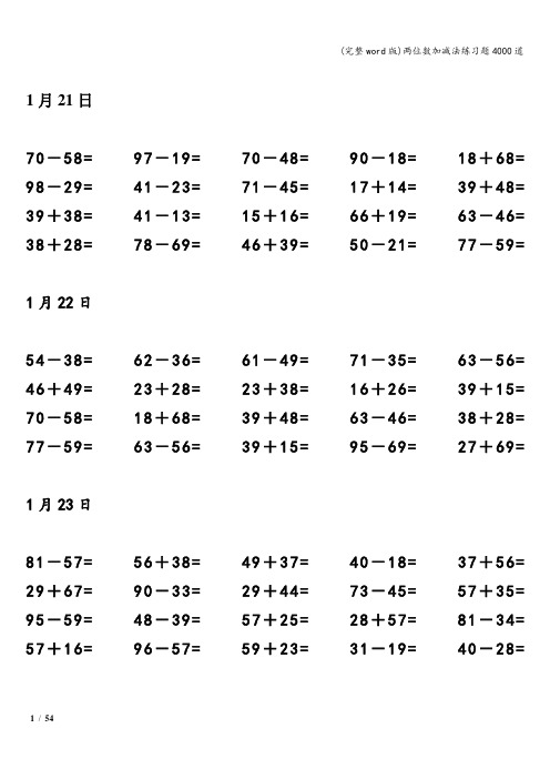 (完整word版)两位数加减法练习题4000道