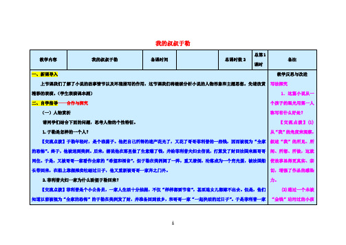 九年级语文上册第3单元11《我的叔叔于勒》(第2课时)教案新人教版