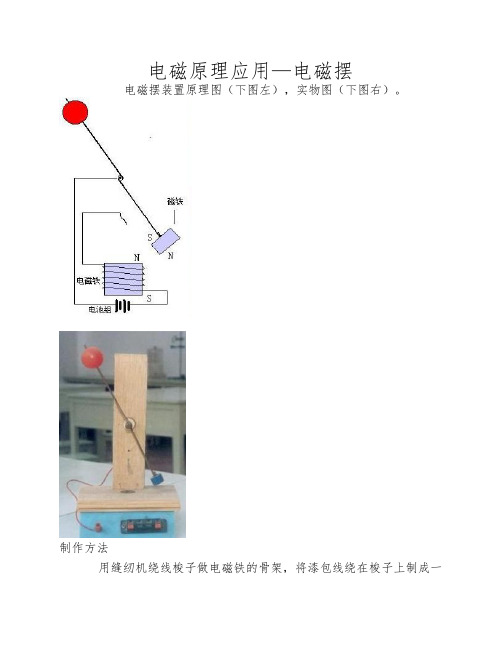 电磁原理应用—电磁摆