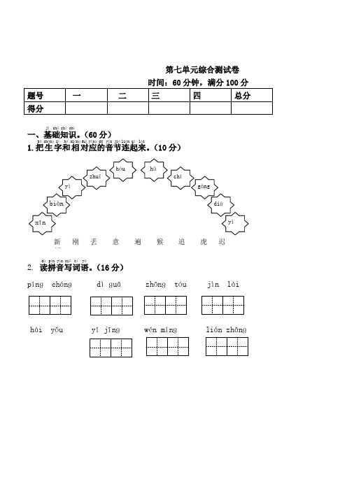 新人教版一年级语文下册第7单元综合测试卷