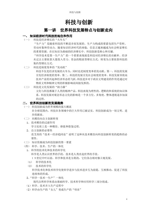 科技与创新题库要点