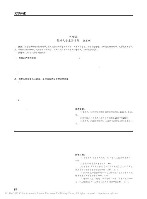 论古诗词中荷花的意象_万峰厚