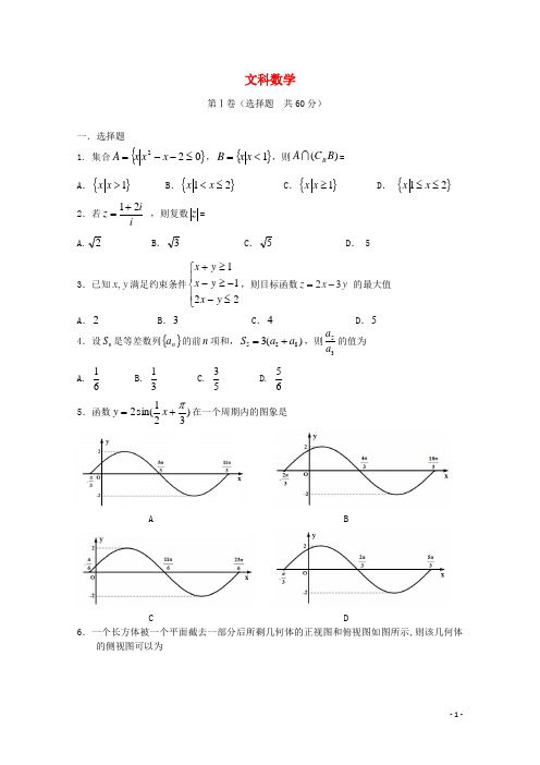 河北省邯郸市高三数学第一次模拟考试试题 文(邯郸市一模)新人教A版