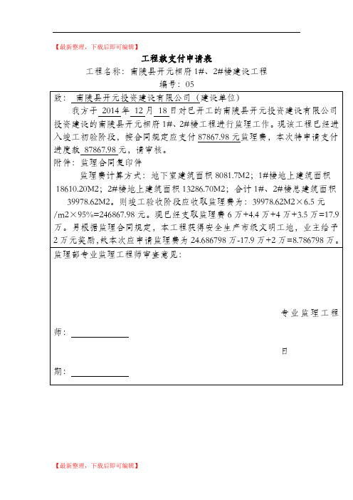 工程款支付申请表(完整资料).doc