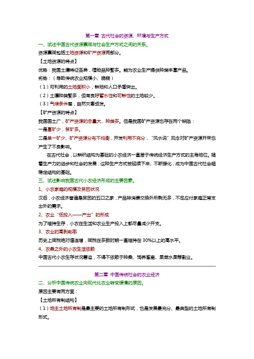 《中国经济史》课后题答案+复习资料