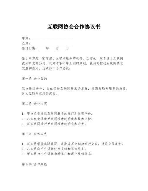 互联网协会合作协议书