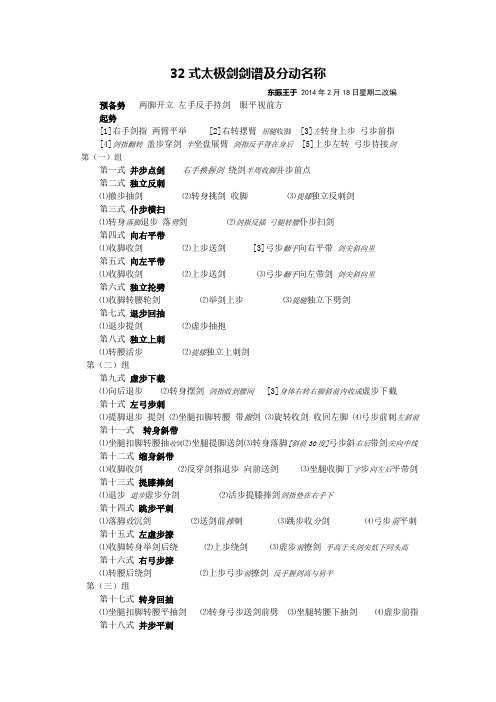 32式太极剑剑谱及分动名称