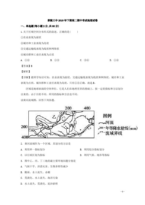 2019-2020学年湖南省株洲市茶陵县第三中学高二上学期期中考试地理(选考)试题 解析版