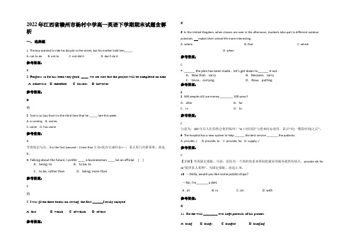 2022年江西省赣州市杨村中学高一英语下学期期末试题含解析