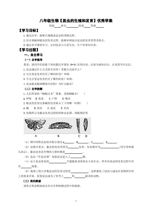 八年级生物【昆虫的生殖和发育】优秀学案