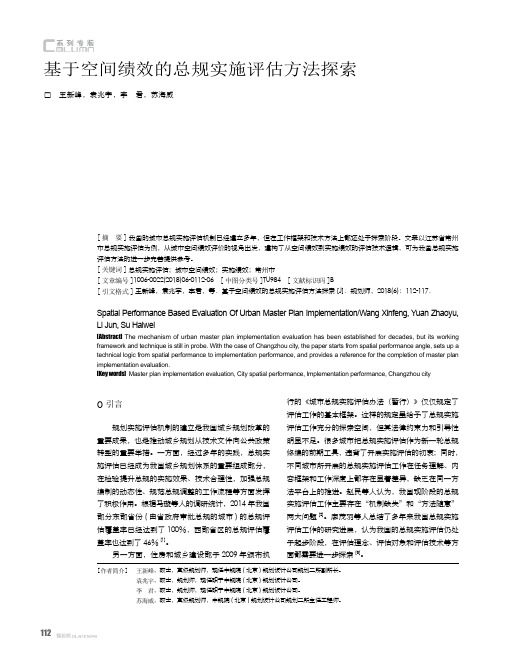 基于空间绩效的总规实施评估方法探索