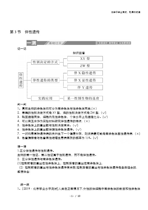 2019-2020学年高中生物人教版必修2一课三测：第2章 第3节 伴性遗传 含解析