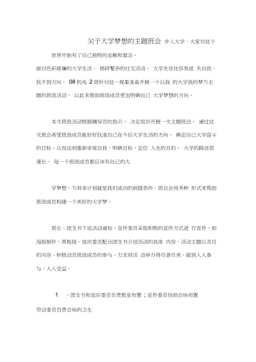 关于大学梦想的主题班会