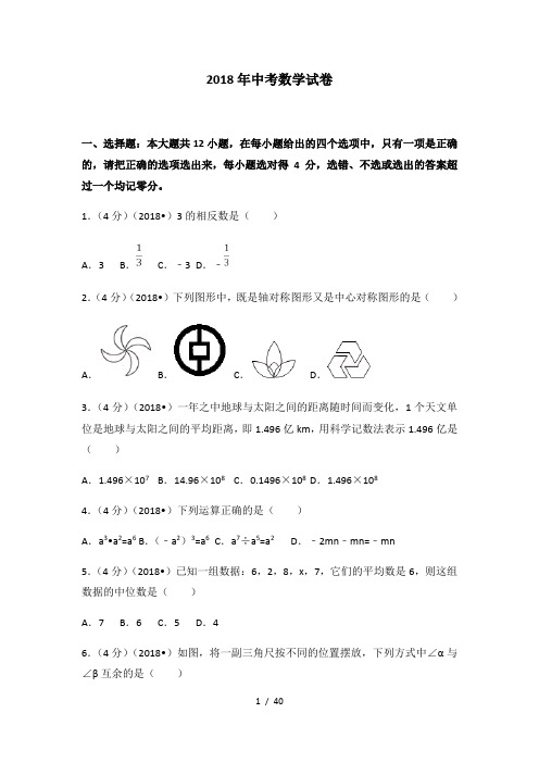 2018年山东省德州市中考数学试卷(含答案解析版)