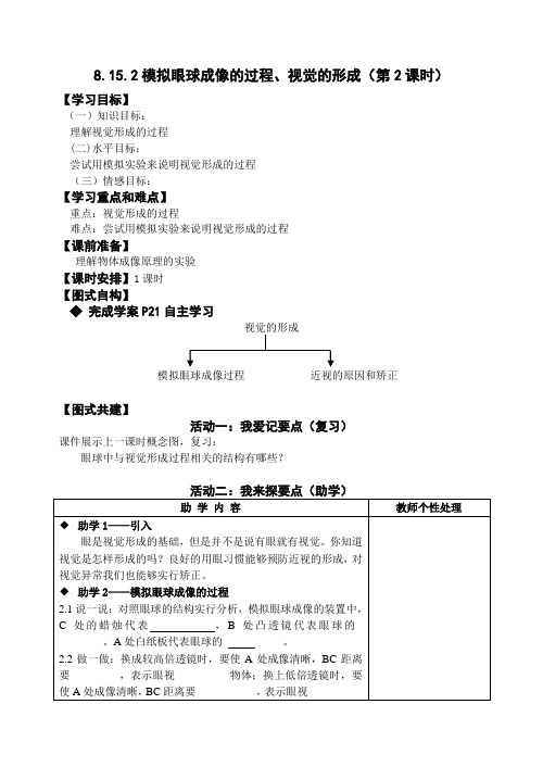 8_15_2模拟眼球成像的过程、视觉的形成(第2课时)(教师版)