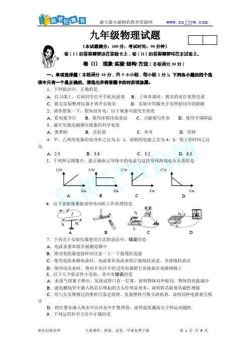 青岛市崂山区2013-2014学年度第一学期期末九年级物理试题(无答案)