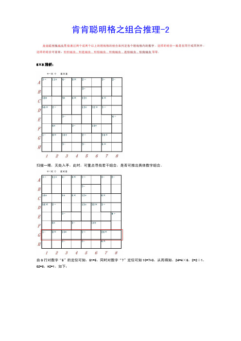 聪明格之组合推理-2