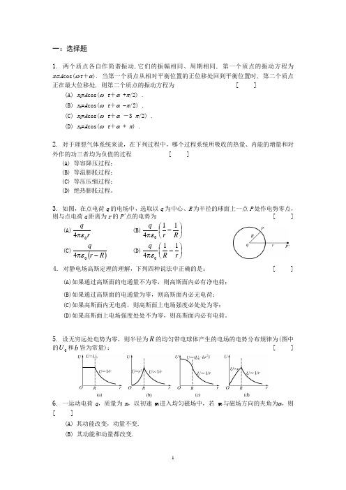 2014-2015(1)江汉大学大学物理期末试卷a