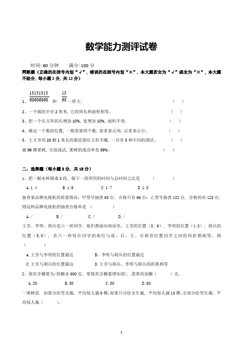 2022年湖南省长沙市开福区青竹湖湘一外国语学校小升初数学试题