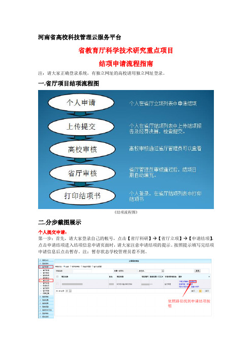 省教育厅项目结项申请流程流程