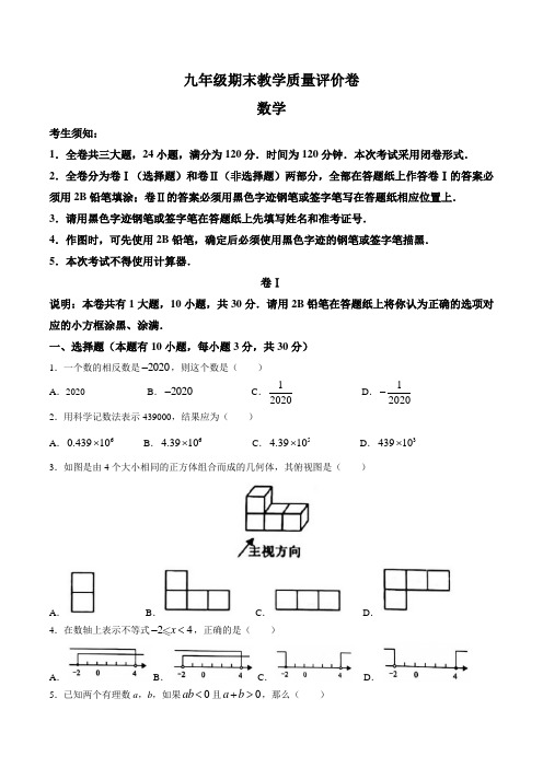 浙江省金华市义乌市2020-2021学年九年级上学期期末数学试题(含答案)