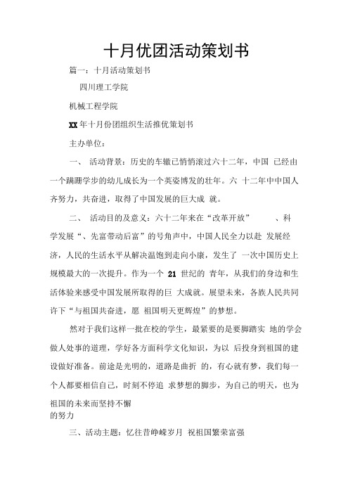 十月优团活动策划书