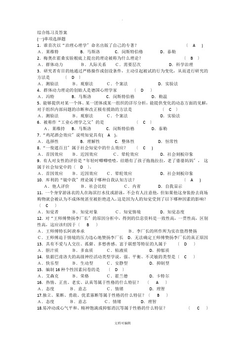 管理心理学___期末复习试题及答案