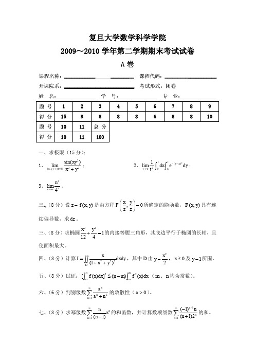 复旦大学2009～2010学年《高等数学C下》第二学期期末考试试卷及答案