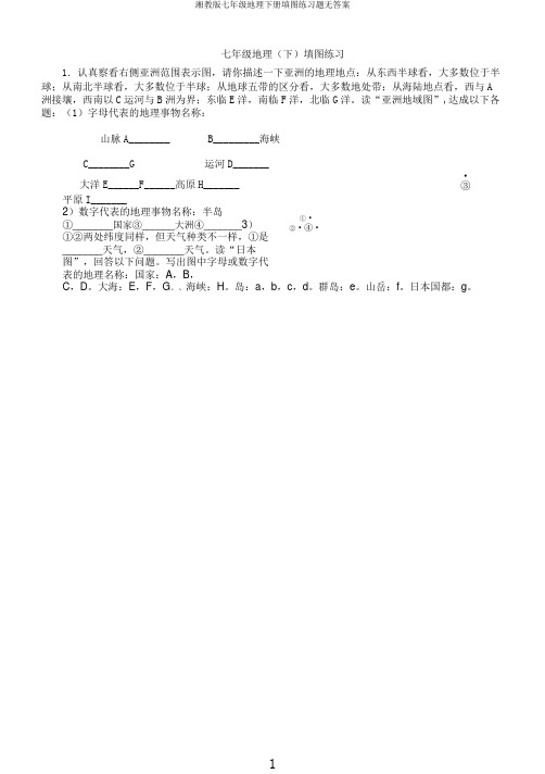 湘教版七年级地理下册填图练习题无