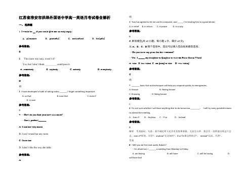 江苏省淮安市洪泽外国语中学高一英语月考试卷含解析