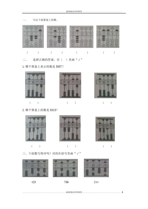 最新二年级数学下册算盘练习题