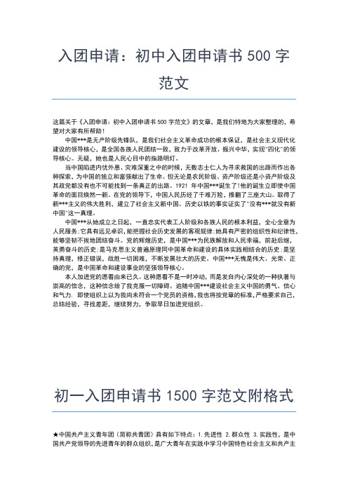 2019年最新2月共青团入团申请书实用范文入团申请书文档【十篇】