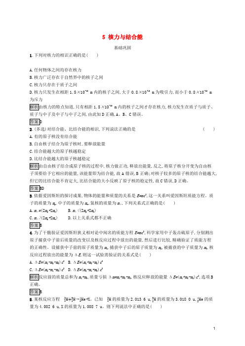 2024_2025学年高中物理第十九章原子核5核力与结合能练习含解析新人教版选修3_5