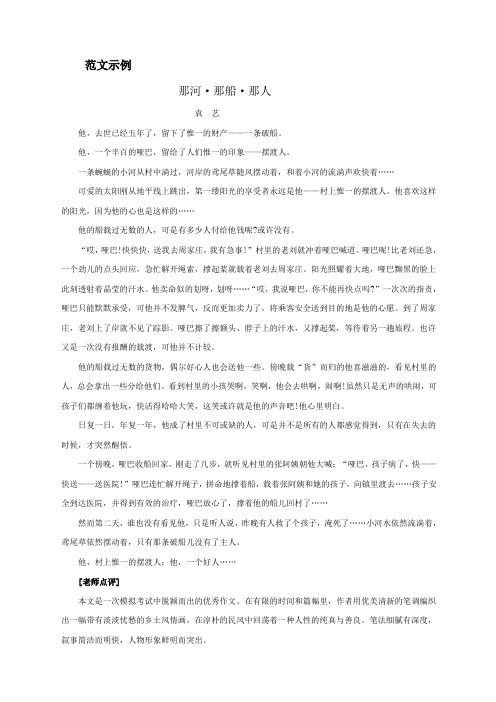 新课标范文高考复习作文写作专题第八章《表现人物的性格2》教案