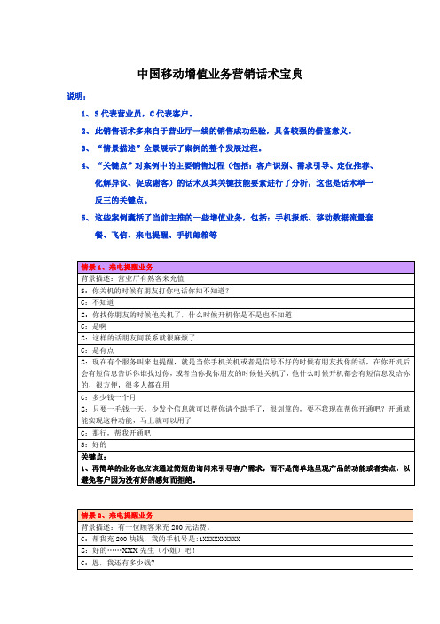 中国移动增值业务营销话术宝典