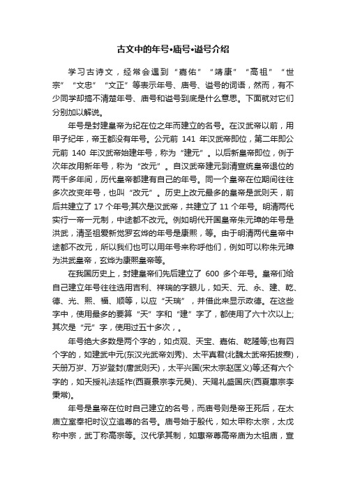 古文中的年号·庙号·谥号介绍