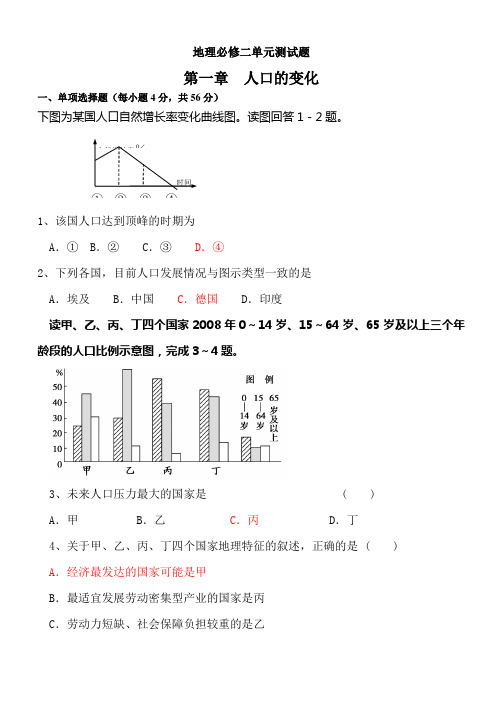 高中地理必修二单元复习测试题第一章